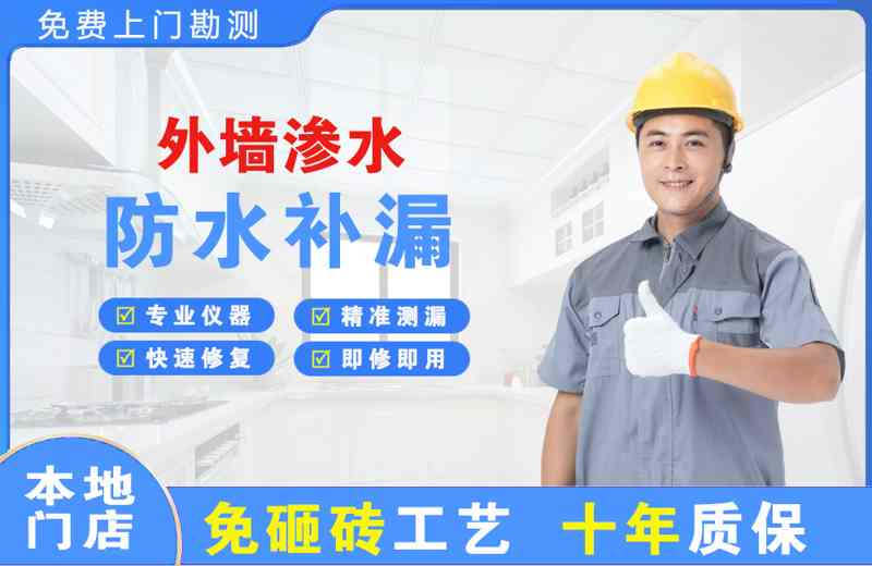 东侨外墙渗水维修